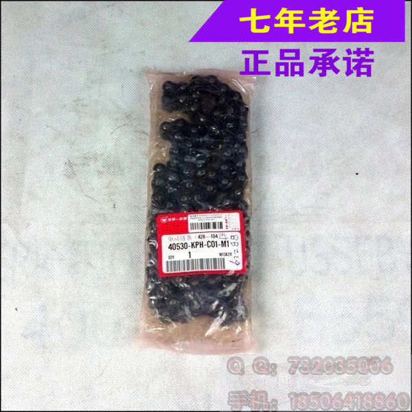 Wuyang Honda original Fengchi Fengying Kaiying small rocket drive chain transmission chain original anti-counterfeiting spare parts