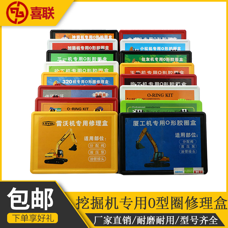 Excavators Accessories Sumitomo Hitachi God Steel Fighting Hills Three-One Modern Weirdo O-rings Boxed O-rings