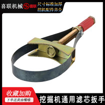 Excavator filter wrench New oil change filter wrench Universal belt filter wrench Diesel grid tool universal