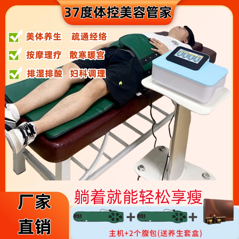 37-Degree Body Control Device for Home Use, Weight Loss, Waist and Abdomen Shaping, Body Beauty Device, Uterine Warming Device, Moisture and Cold Removal Therapy Device, Beauty Salon