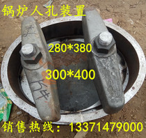  Boiler manhole Boiler accessories 280*380 Boiler full set of manhole device 300*400 manhole device manufacturers