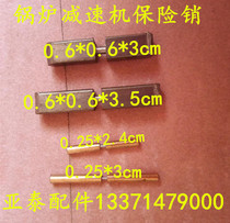 Large quantity discount GL-5P boiler grate reducer insurance pin reducer anti-overload safety pin insurance Rod