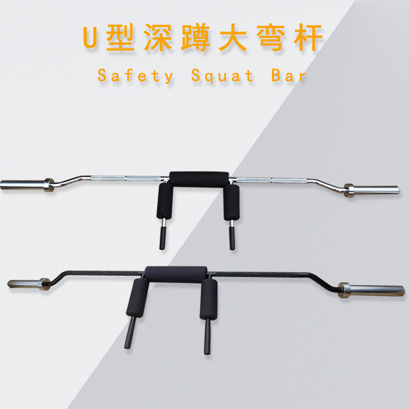 Safety deep squatting Special barbell rod Aupole U-bar training load bearing 700 pounds power to lift commercial 2 2 Mio bar