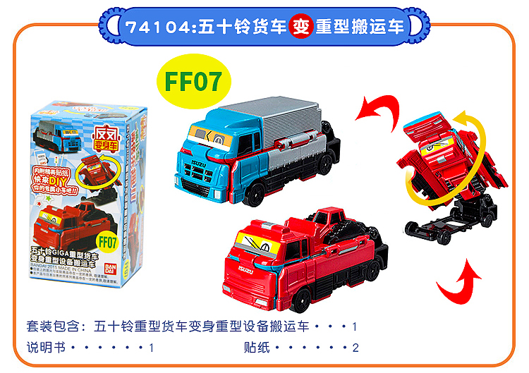 Mới chính hãng Bandai BANDAI chống ngược xe tích cực và tiêu cực biến dạng xe mô hình trẻ em đồ chơi biến dạng - Chế độ tĩnh kinh doanh đồ chơi trẻ em