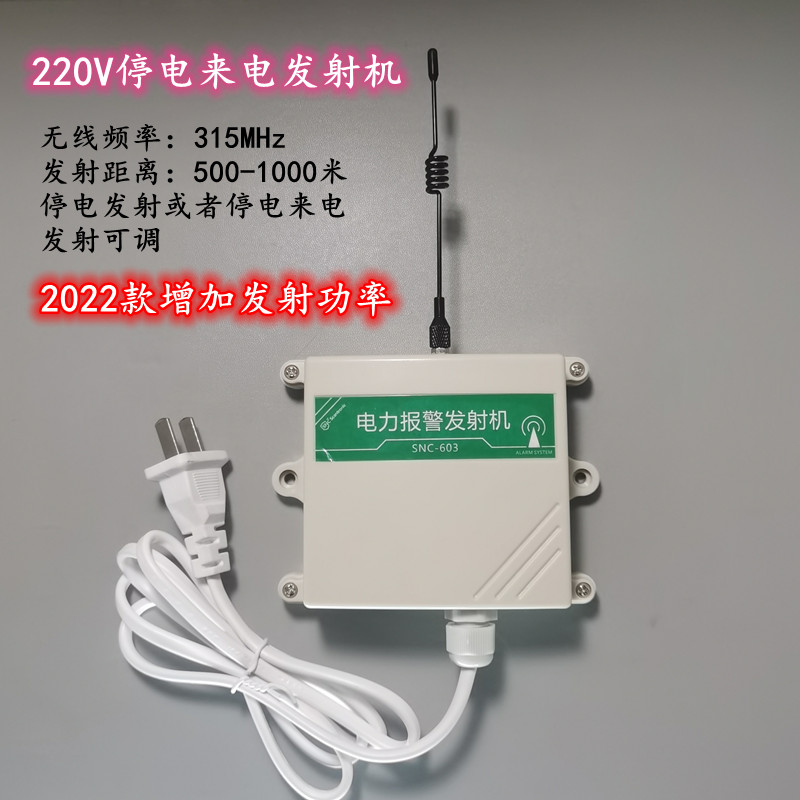 220V power outage alarm call alarm wireless probe transmitter can be customized 12V 24v
