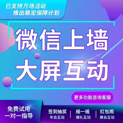 WeChat wall lottery software system large screen interactive annual meeting wedding bar sign-in shake game