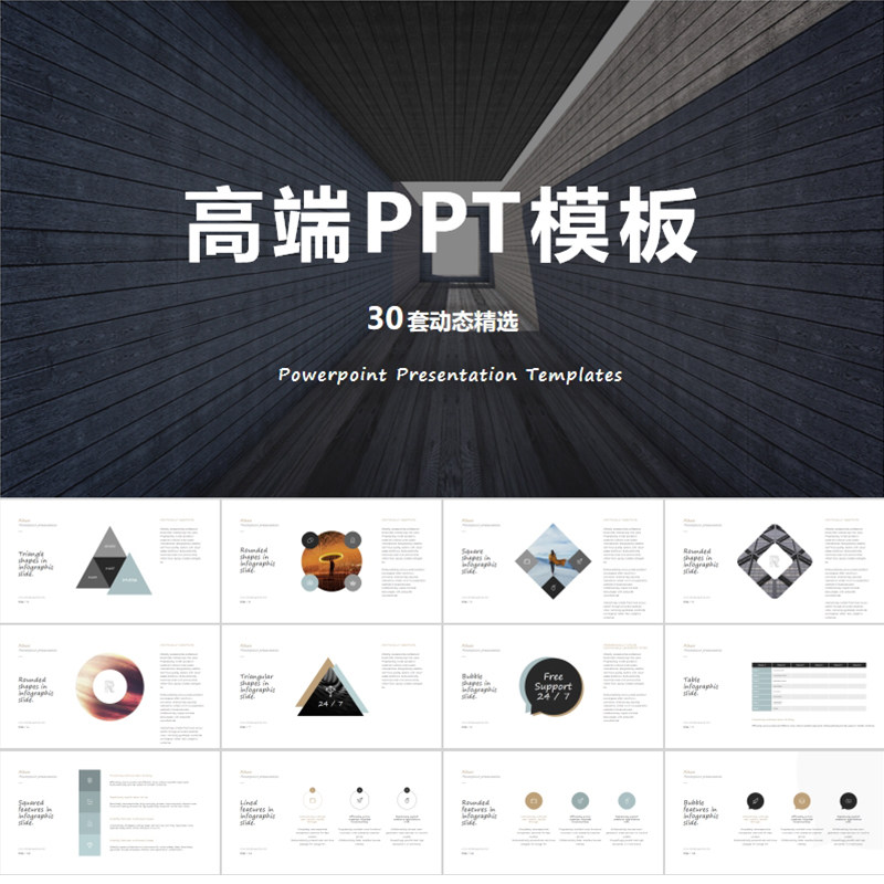 ppt template High-end dynamic work summary simple minimalist report advanced business art atmospheric fashion template