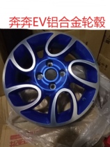 Suitable for 15-inch Changan new Benev aluminum alloy wheel aluminum alloy ring steel ring Benbev aluminum ring