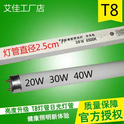 Tt8 fluorescent tube 40w36w30w18w fluorescent lamp tube 1 2 meters Gesanne lamp straight tube double-ended white light old-fashioned