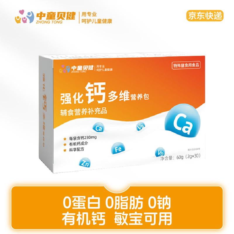 Zhongtong Beijian Enhanced Calcium Multivitamin Nutrition Pack