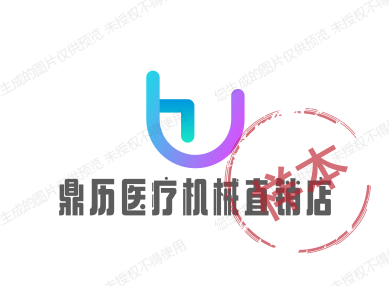 鼎历医疗机械直销店