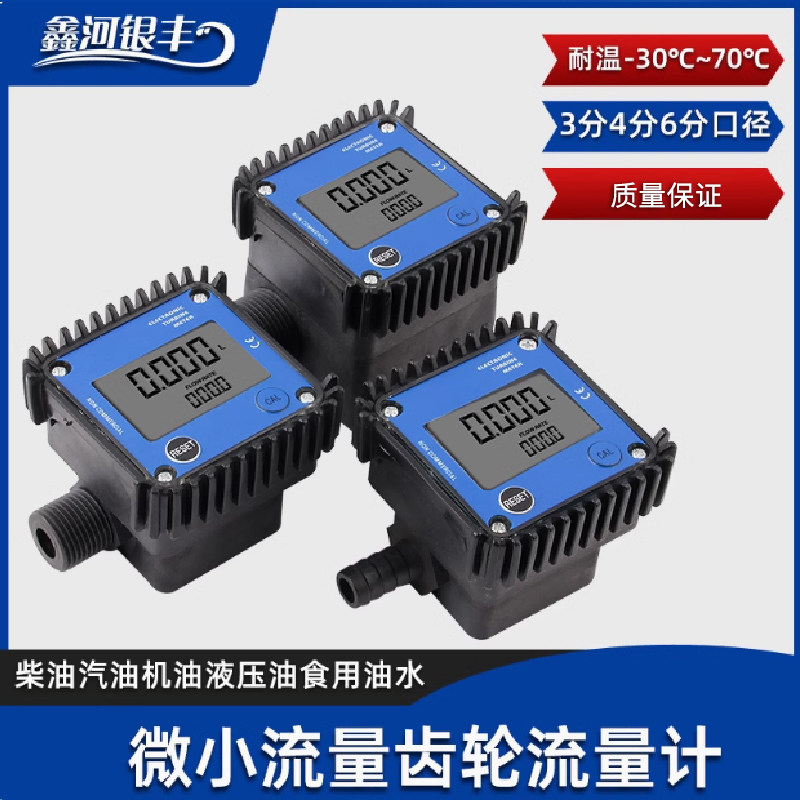 K24涡轮流量计4分6分小流量齿轮表 柴油汽油甲醇食用油数显计量表