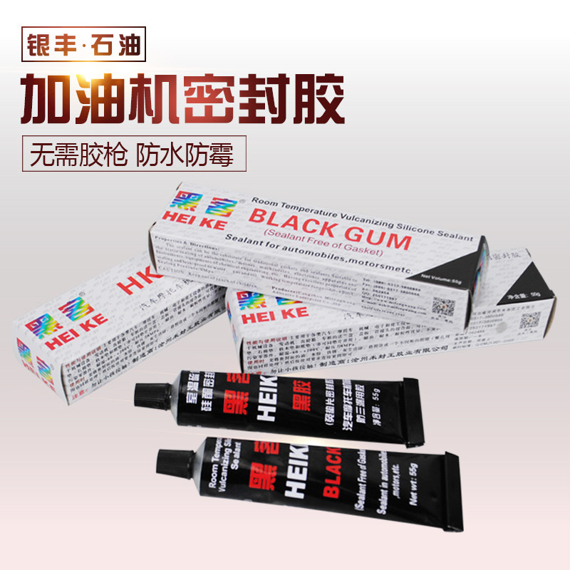 硅酮免垫密封胶 耐油密封胶加油机密封胶 平面防水耐高温免垫黑胶