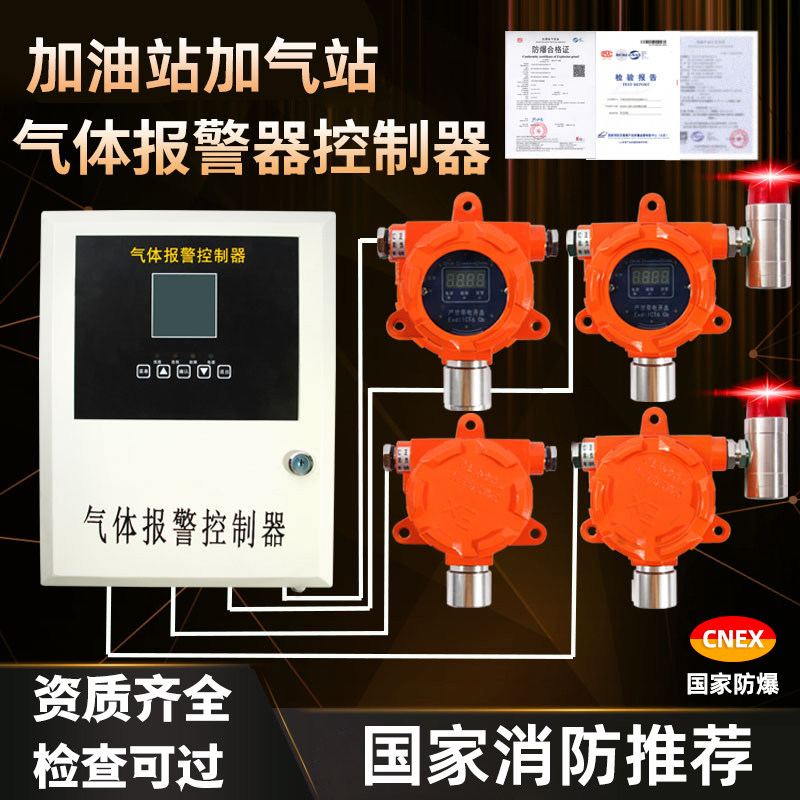 燃气报警器加油站加气站可燃气体探测报警装置工业煤气天然气泄露