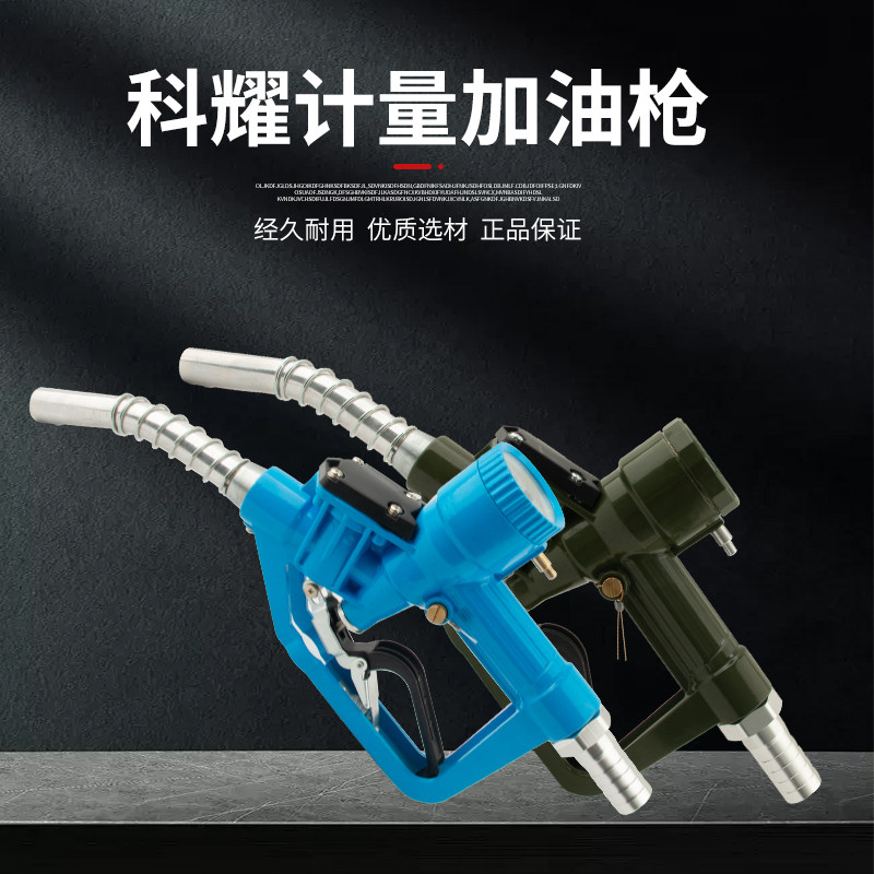 包邮自封计量加油枪柴油汽油加油枪机械 带表高精度显示柴汽油枪