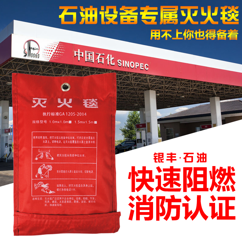 Fire Blanket 1 m -1 m Fire Fire Protection Blanket Fire Certified Fire Blanket Petroleum Equipment Glass Fiber Lifesaving Blanket