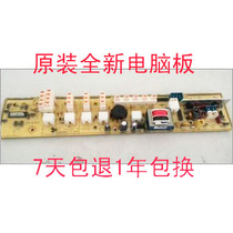 Little Swan washing machine computer board XQB50-2688GXQB45-288G 289GQ290G original parts