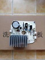 Beautiful Little Swan drum washing machine 88S113570500 motor drive inverter board