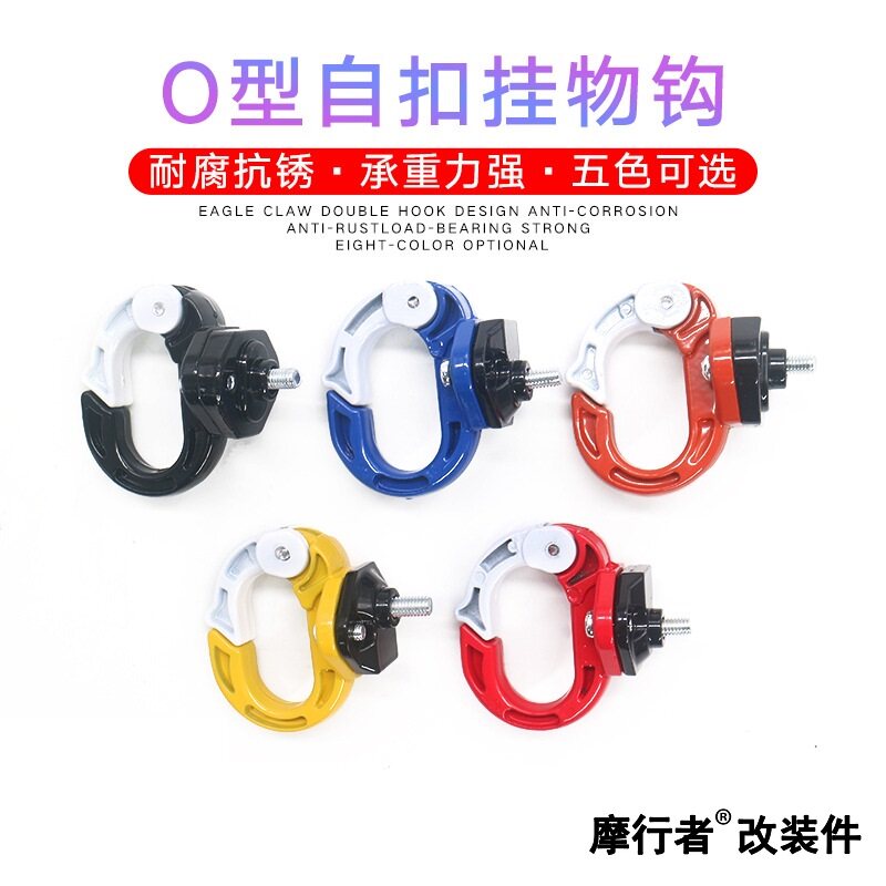Moron Electric Car Retrofit Accessories Hook Pedal Bike Aluminum Alloy O Type Hook Electric Safety Helmet Hook
