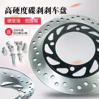 Motorcycle modified rear disc brake assembly universal accessories 125 disc brake disc standard disc chrysanthemum disc 240mm