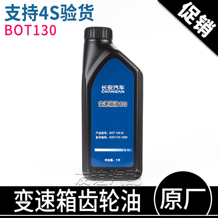 Подходит для трансмиссионного масла коробки передач Changan cs75 Yidong CS35 Yuexiang CX20 Benben mini Oliwei cs55