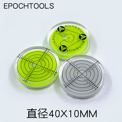 epochtools水平仪直径40塑料圆盘