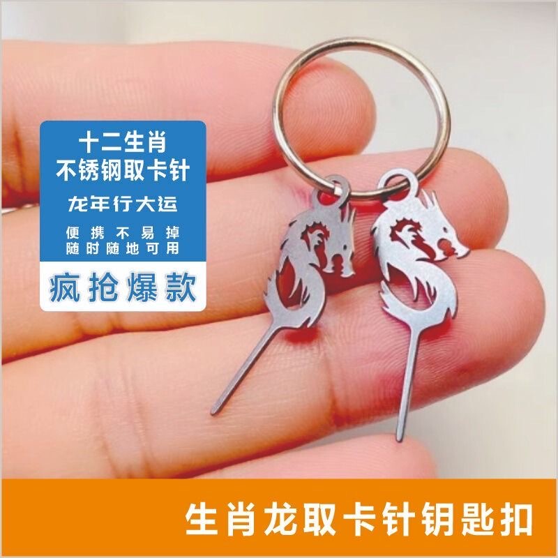 Mobile Phone Sim Card Ejector with Keychain, Dragon-Shaped Anti-Loss Pendant, Stainless Steel, Universal Mobile Phone Sim Card Ejector with Keychain, Dragon-Shaped Anti-Loss Pendant, Stainless Steel, Universal