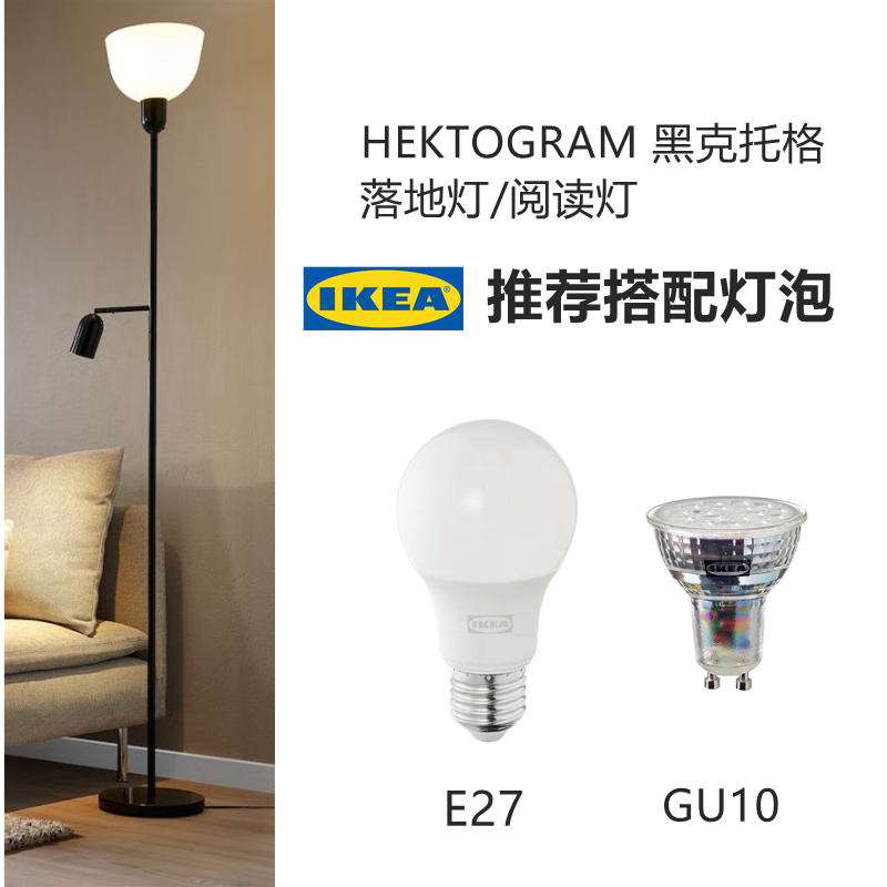Ikea's New Black Hector Floor Lamp Reading Lamp Comes with a Special Bulb Led Light Source E27+Gu10 Energy-Saving Warm Light