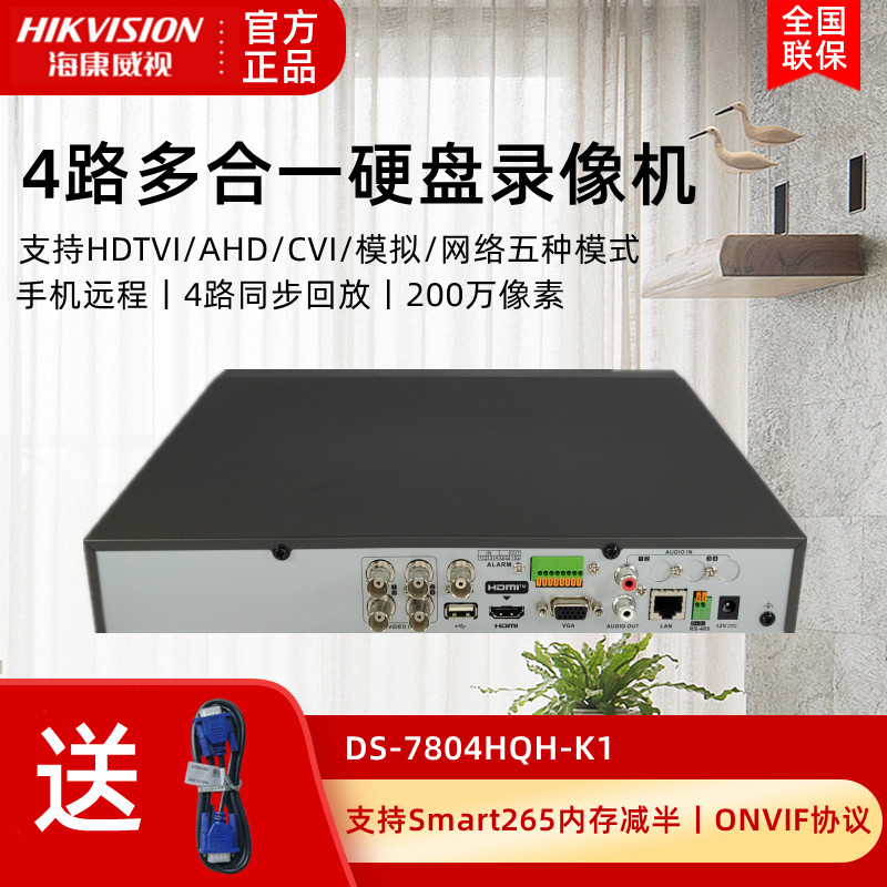 Hikvision 4-way hard disk recorder simulation coaxial network multi-one monitoring host DS-7804HQH-K1