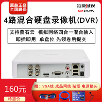 Hikvision 4-channel DVR DVR Analog network all-in-one host DS-7104HGH-F1 N