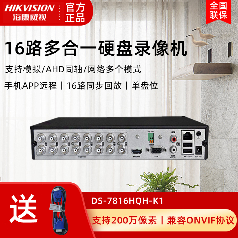 Hikvision 16-way DVR hard disk video recorder network simulation all-in-one DS-7816HQH-K1 monitoring host
