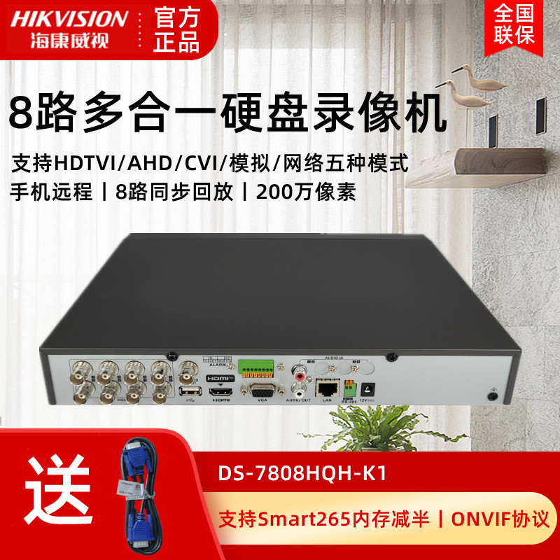 Hikvision 8-way monitoring hard disk recorder simulation coaxial network multi-in-one host DS-7808HQH-K1