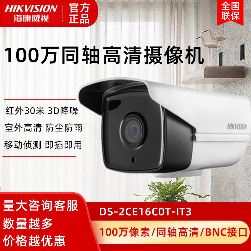 Hikvision 1 million surveillance camera 1080P coaxial HD infrared probe DS-2CE16C0T-IT3