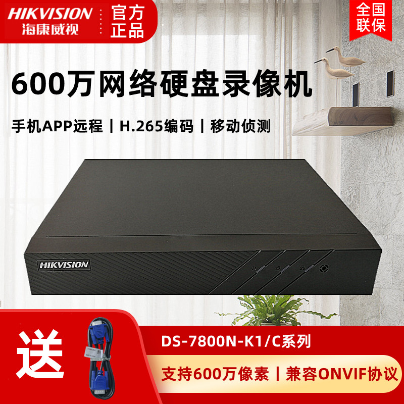 Sea Conway view 16-way digital internet hard disc video recorder remote shop surveillance host DS-7816N-K1 C