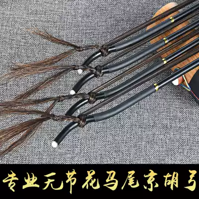 High-grade Jinghu bow Jinghu Bow real horse tail flower Brown horsetail Jingerhu professional no festival bow pure ponytail