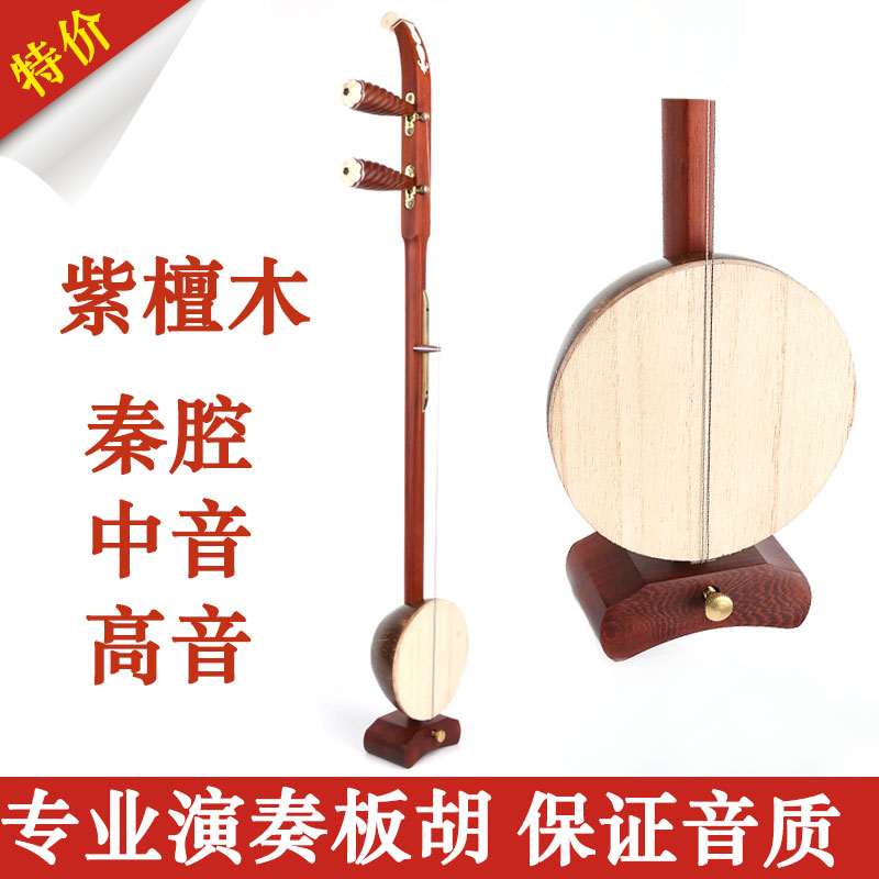Board Hu instrument Professional playing Purple Sandalwood Qintrum Opera Medium Tone of the Sonic Roll Head Butt Head
