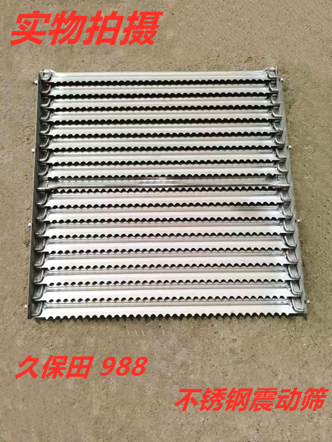 Jiubao Fields 988 Harvesters Accessories 988 Harvesters Shaker Screen Sheet Fish Scale Sieves