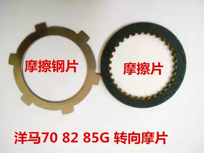 Yanmar harvester accessories gearbox brake pad friction plate No. 2 50 70 82 85 universal boutique wear-resistant
