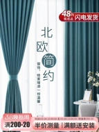 Tùy chỉnh 
            2021 mới rèm kiểu móc Bắc Âu tối giản phòng khách phòng ngủ chống nắng toàn phần rèm vải che nắng và cách nhiệt rèm vải che bàn thờ rèm voan