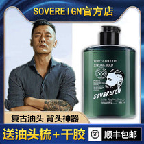 SOVEREIGN拿弗仑复古油头膏男啫喱膏强力定型大背头神器发油发蜡