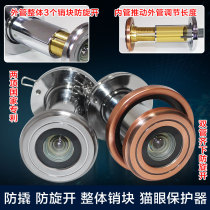 Home anti-theft cat eye door mirror old-fashioned anti-theft door universal anti-skid anti-disassembly metal protective device anti-screw