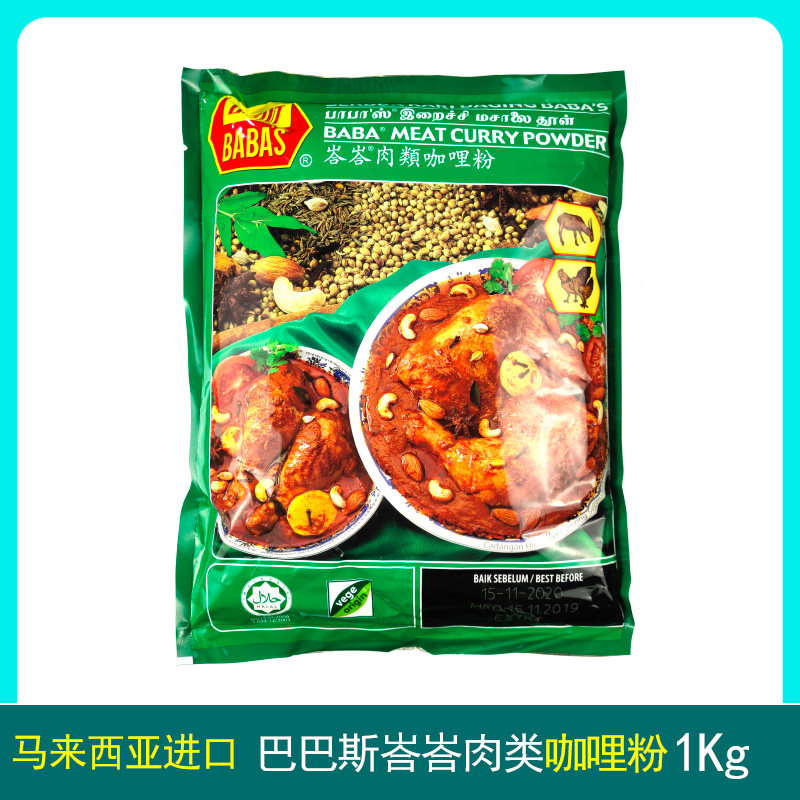 Malaysia imported Babas Babas meat curry powder 1kg Babas meat curry powder Household