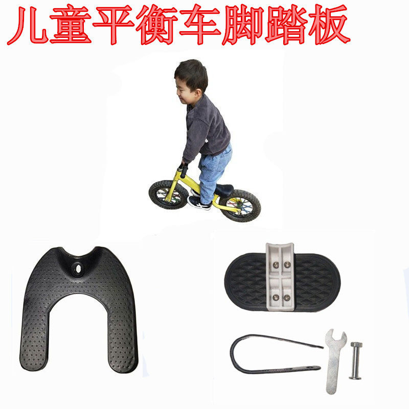 Children's balance car pedal accessories sliding bicycle sliding parallel car foot pedal modification parts universal