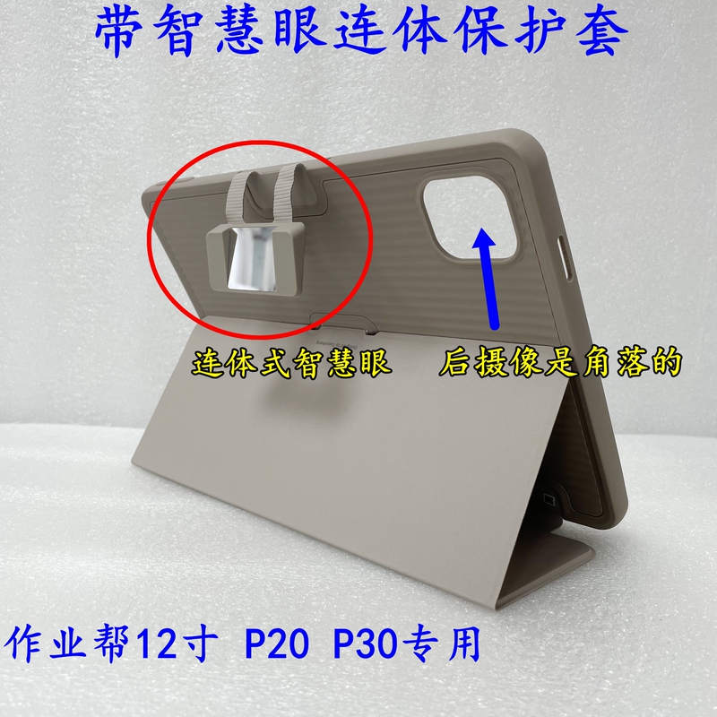 Suitable for Zuoyuebang P20 Zpd1202 P30 Zpd1203 Protective Case, Smart Eye + Full Wrap Protective Shell