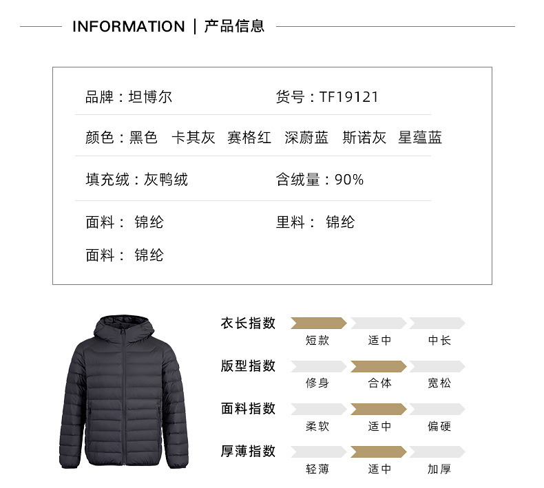 坦博尔 男士轻薄款连帽羽绒服 90%含绒量 图4