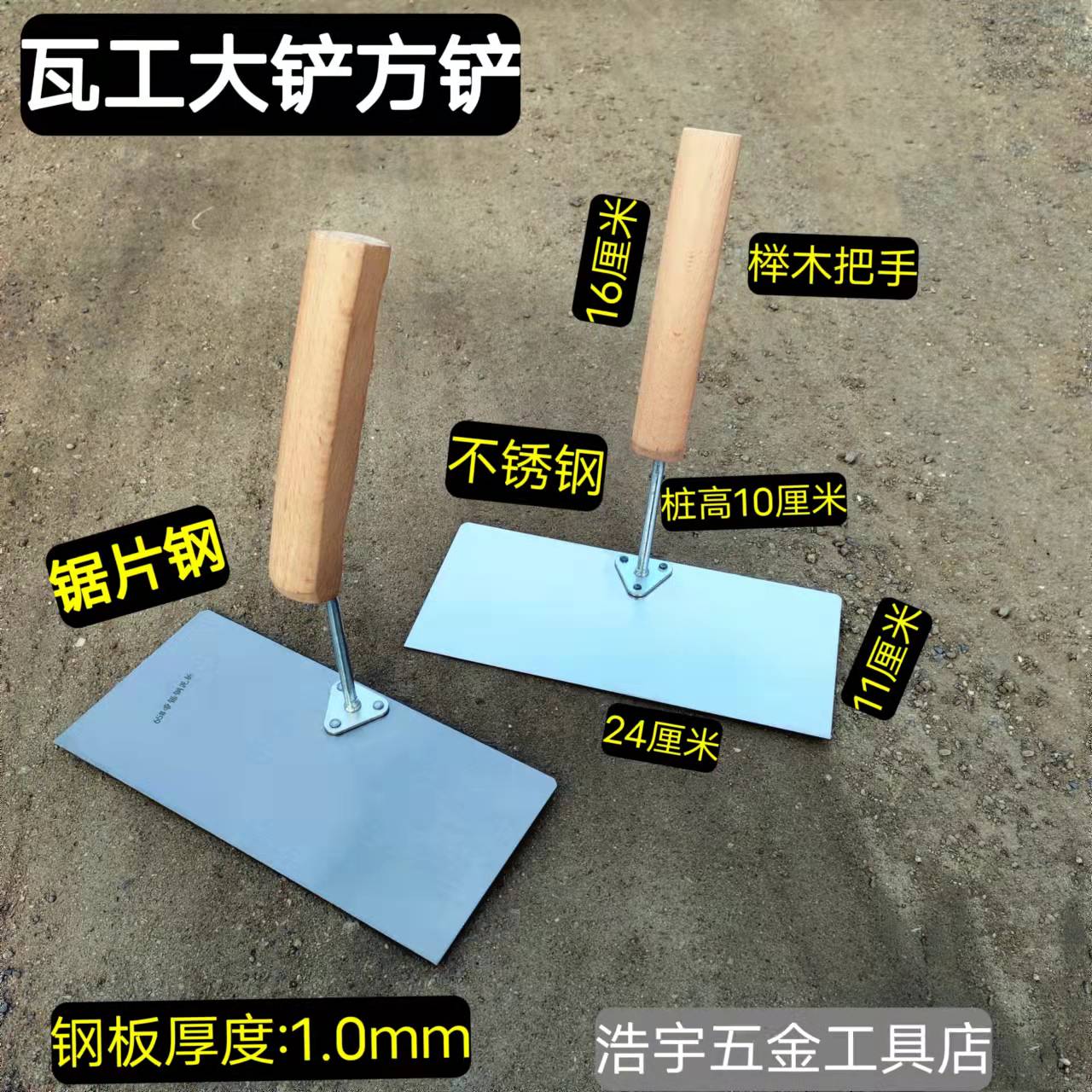 Main tool for stainless steel blade stainless steel blade stainless steel shovel tile tool for shoveling brick and shovel brick