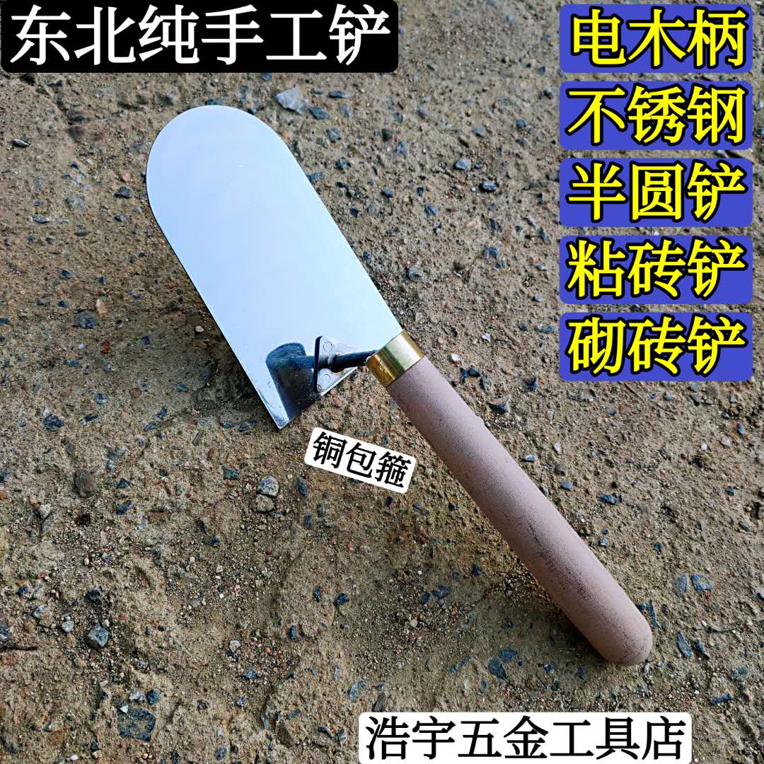 Northeast pure handmade stainless steel stick brick shovel semi-circle shovel electric wood handle wood handle grey shoved with knife ash knife