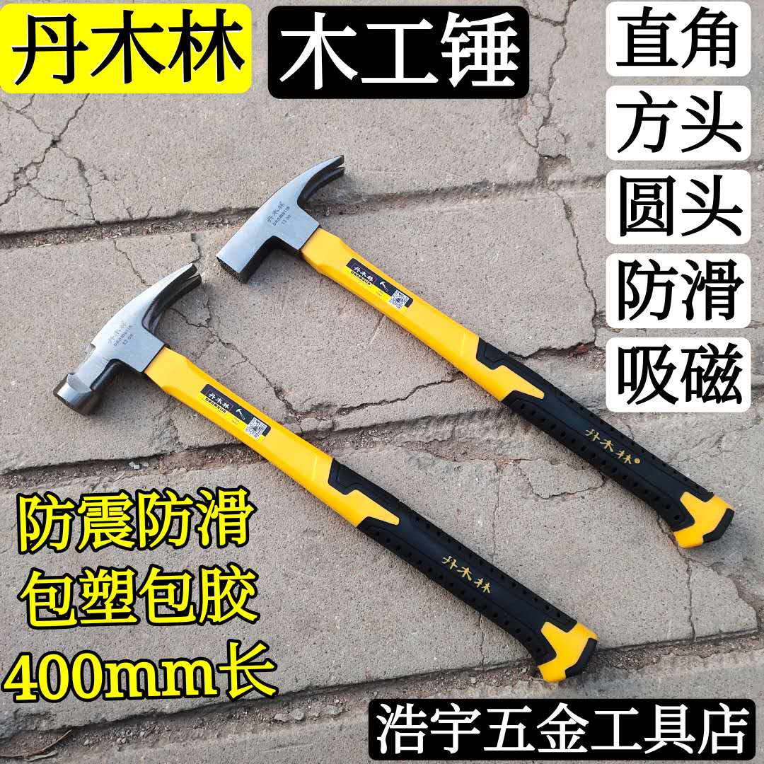 Northeast Danmu forest croissant hammer woodwork hammer hammer hammer nail hammer square head round head right angle hammer wrapped plastic coated rubber iron hammer