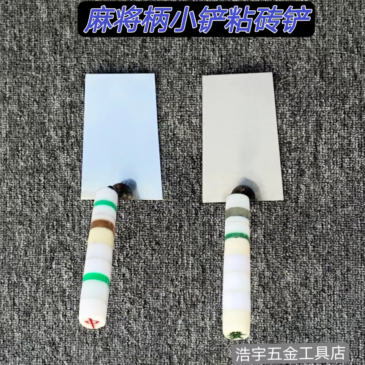 Northeast stainless steel brickwork shovel mahjong handle tile work large shovel masonry wall trowel stick brick shovel tile tool trowel