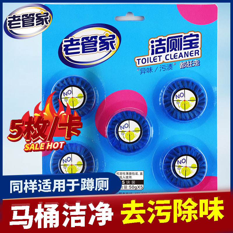 Old Butler's Clean Toilet Treasure Block Blue Bubble Cleaning Toilet Hearn Type Wash Toilet Deodorant Toilet Descaling Toilet Cleaner